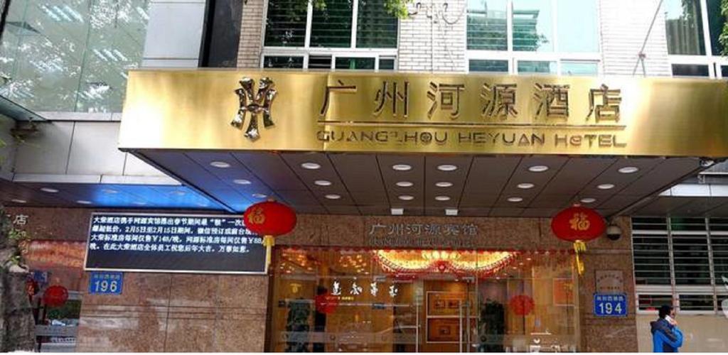Guangzhou He Yuan Hotel Bagian luar foto
